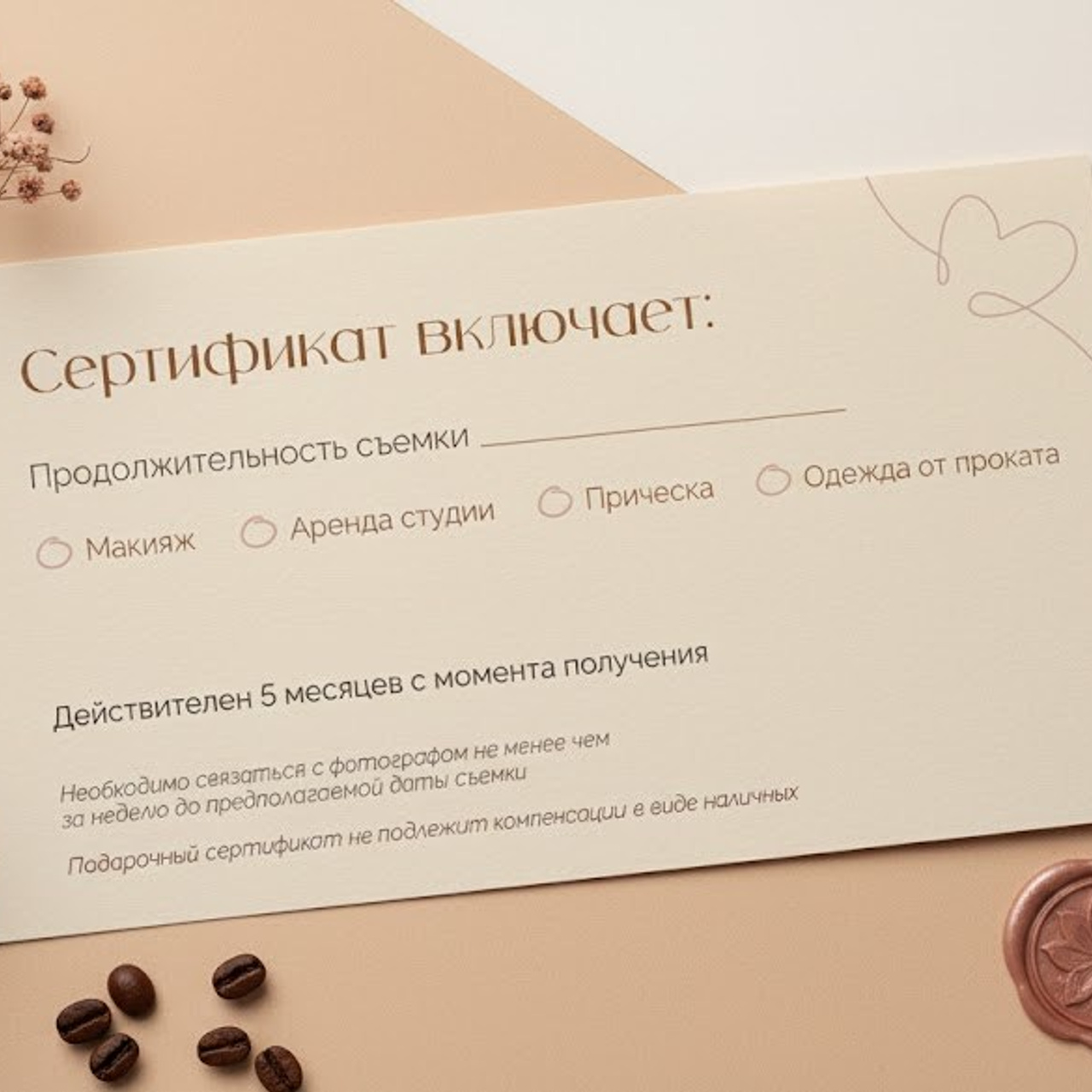 Подарочный сертификат