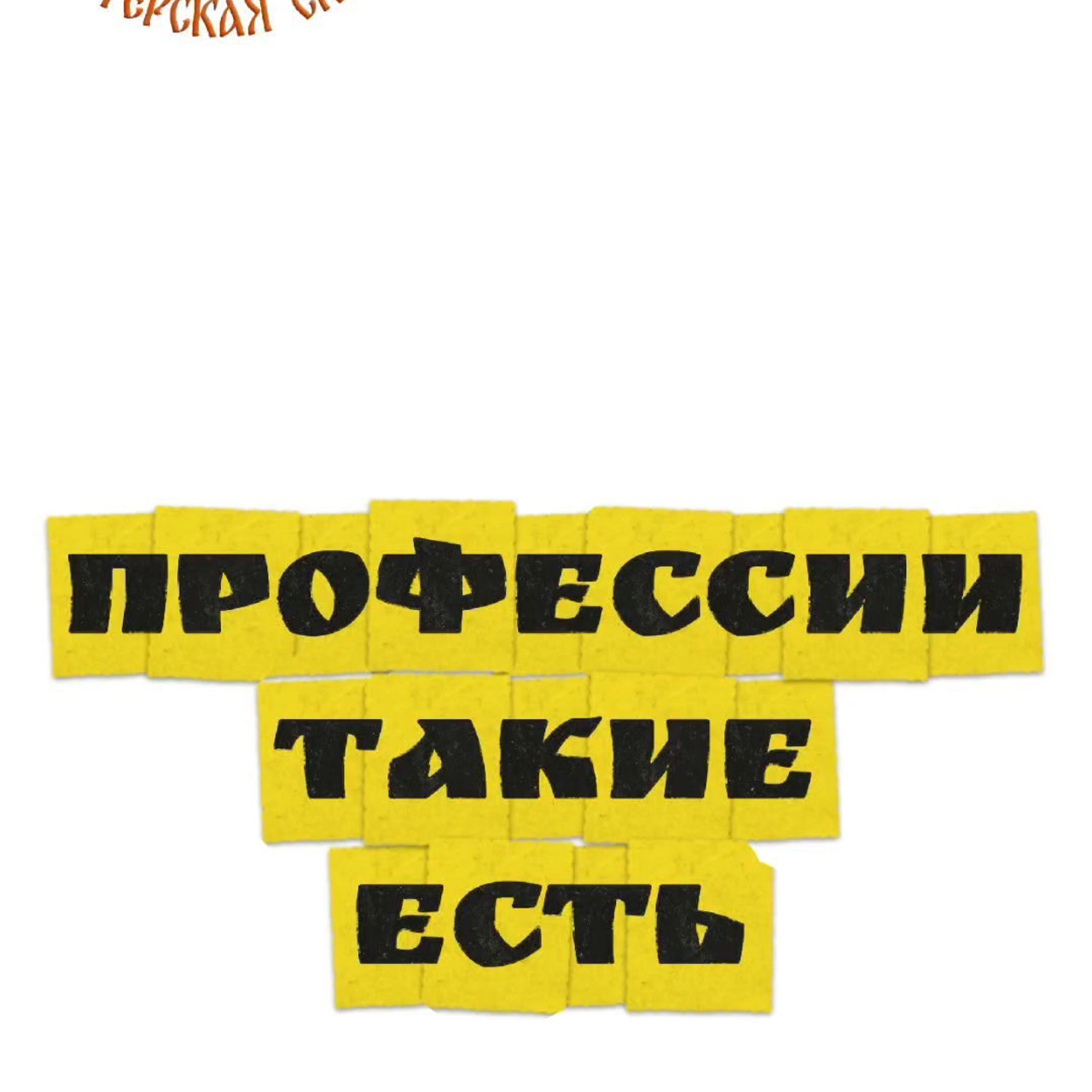 Нижний Новгород. Театральная студия «Мастерская сказок»