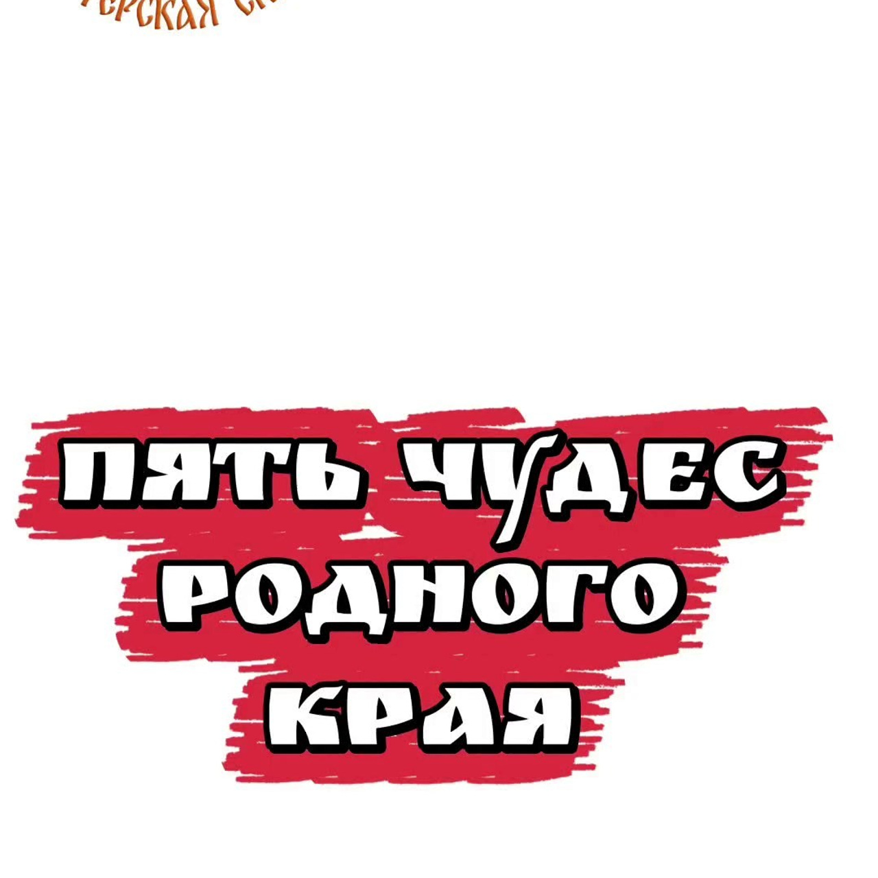 Нижний Новгород. Театральная студия «Мастерская сказок»
