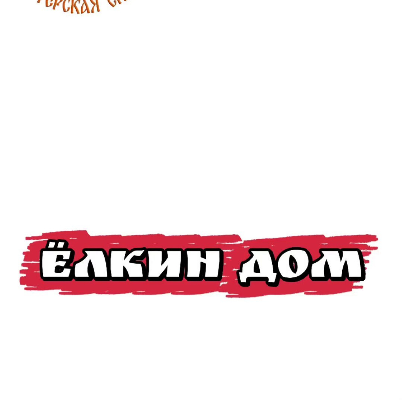 ВЛАДИМИР. Театральная студия «Мастерская сказок»