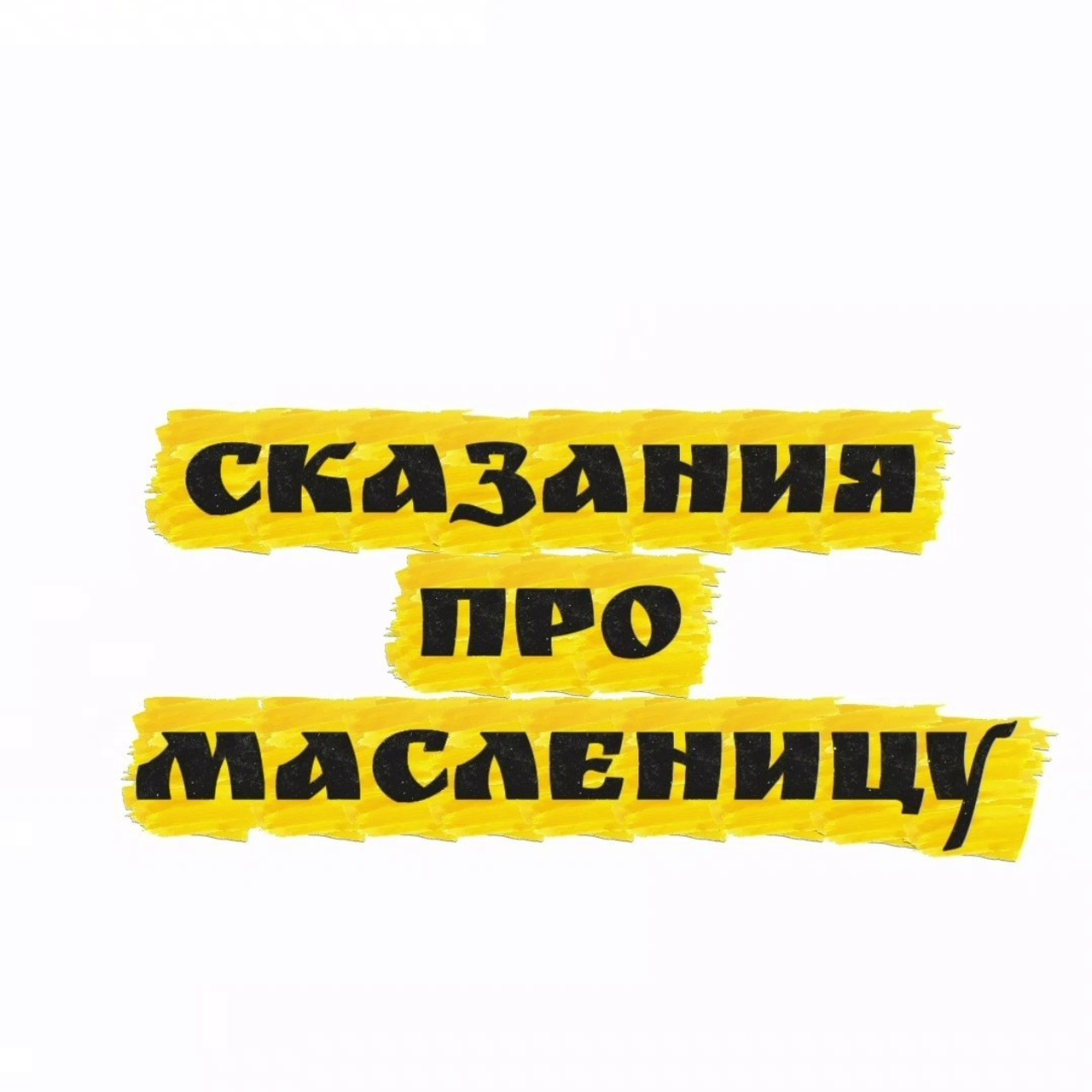 ВЛАДИМИР. Театральная студия «Мастерская сказок»
