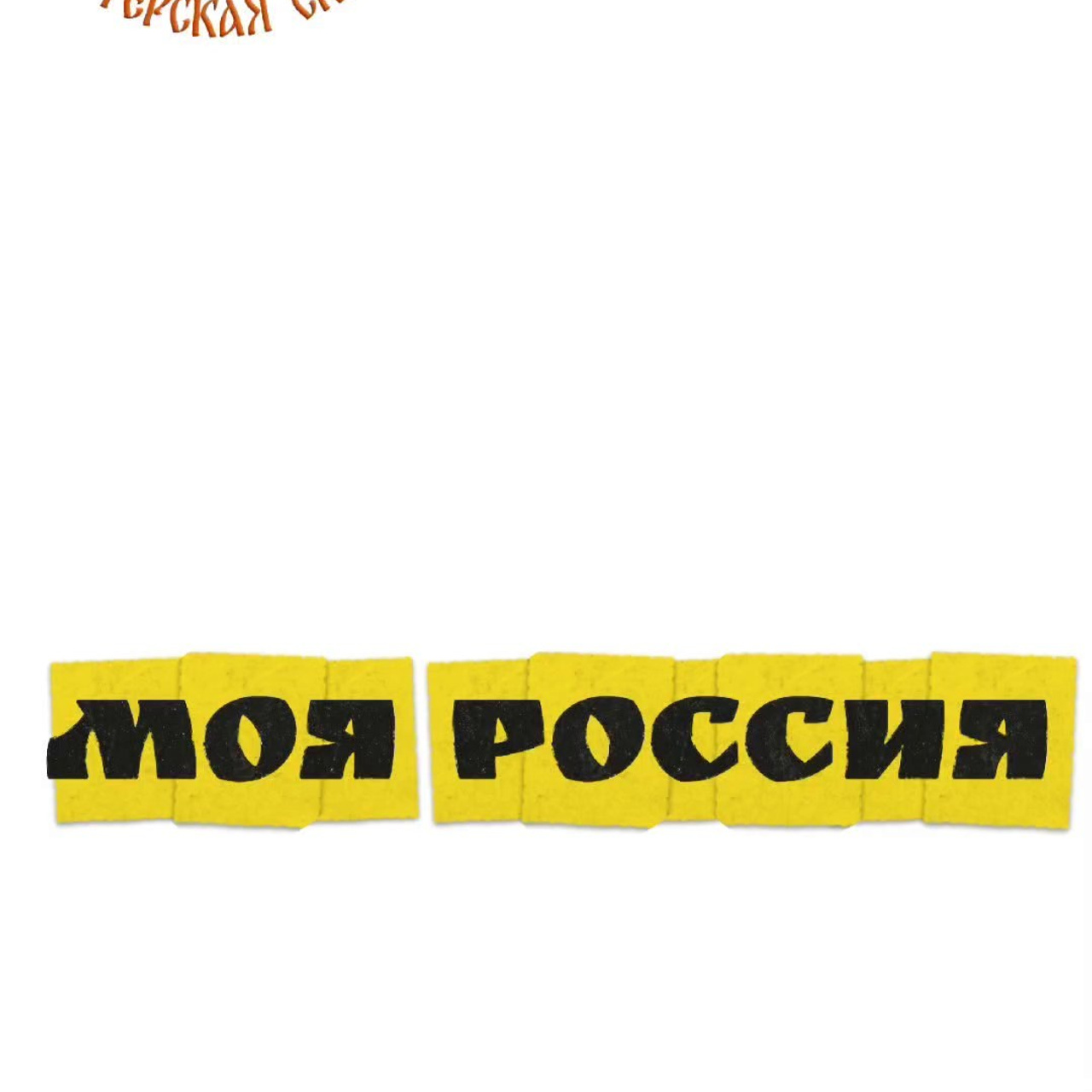 ИВАНОВО. Театральная студия «Мастерская сказок»