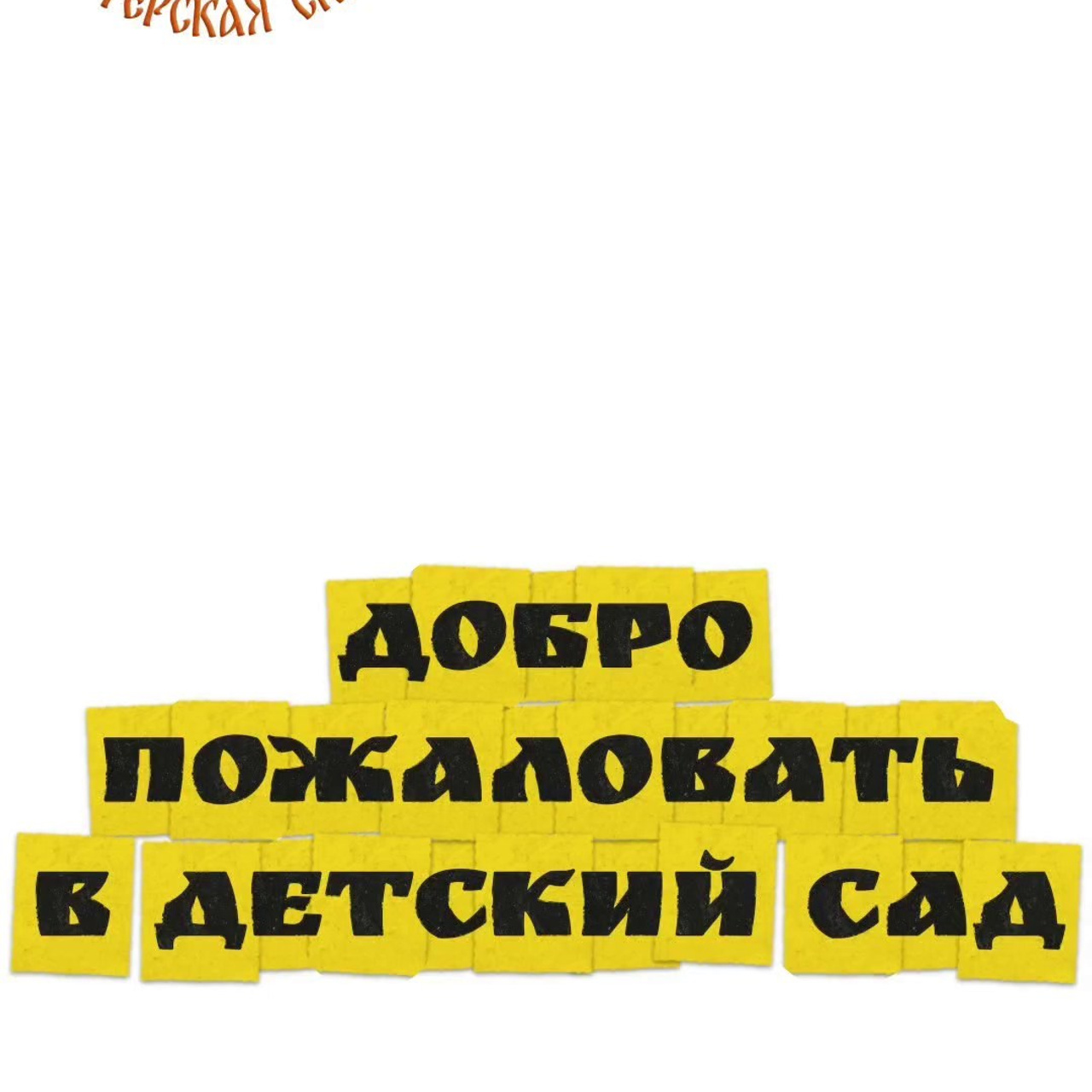 ИВАНОВО. Театральная студия «Мастерская сказок»