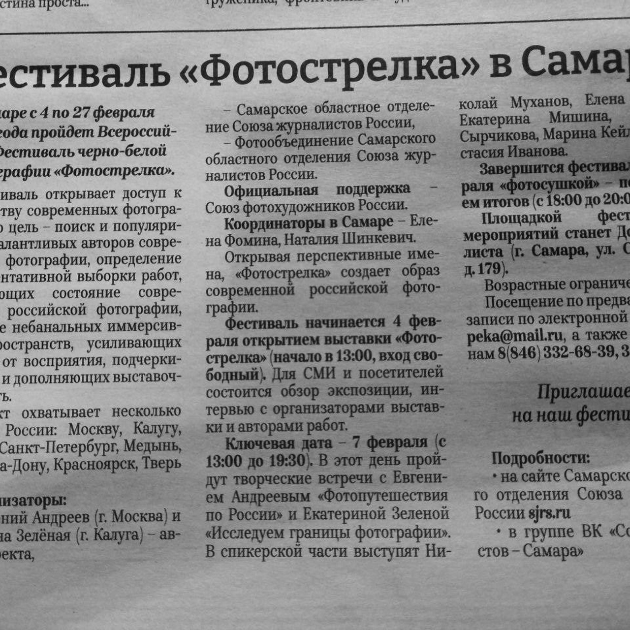 2026, Самара Выставка в Самарском областном отделении Союза журналистов России. Профессиональный портретный фотограф в Орле Шестопалова Юлия