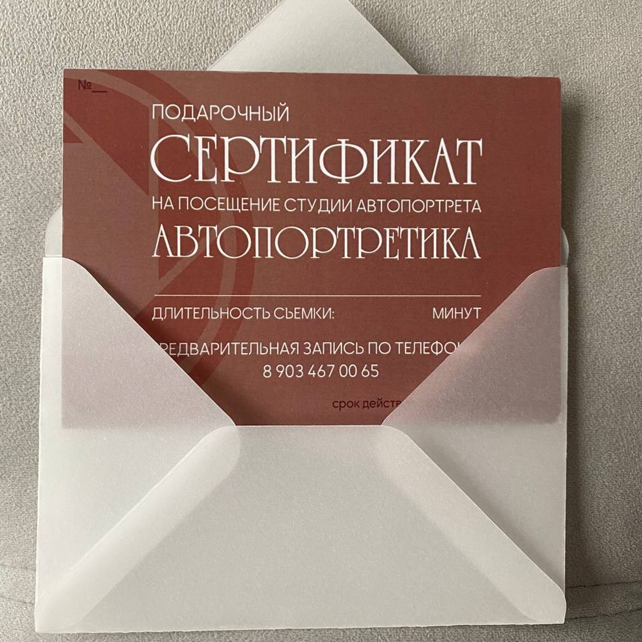 Подарочный сертификат «Фотосъемка 40 минут». Фотостудия автопортрета в Краснодаре | Фотосессия без фотографа