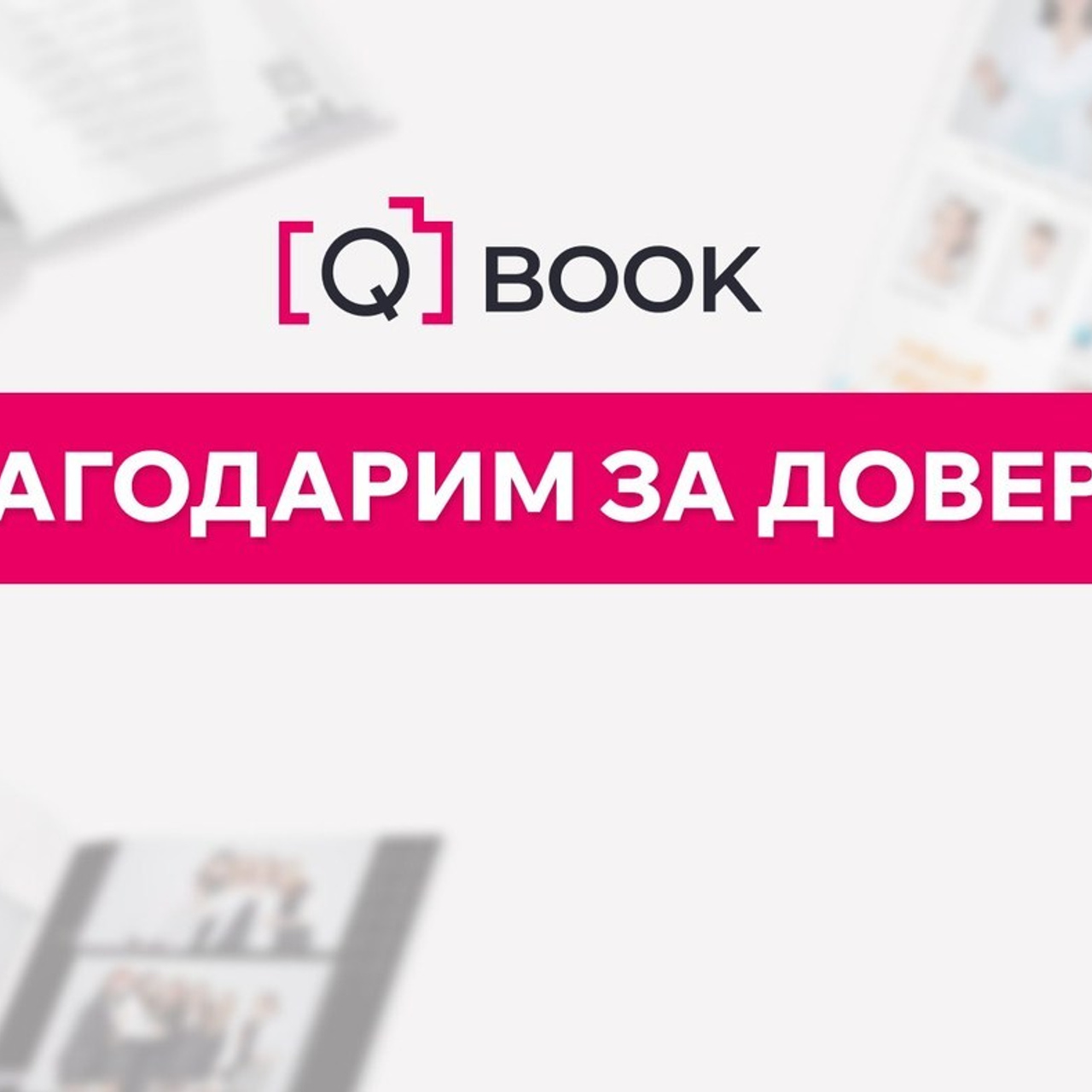 Отзывы. Студия выпускных альбомов г. Красноярск [Q]book