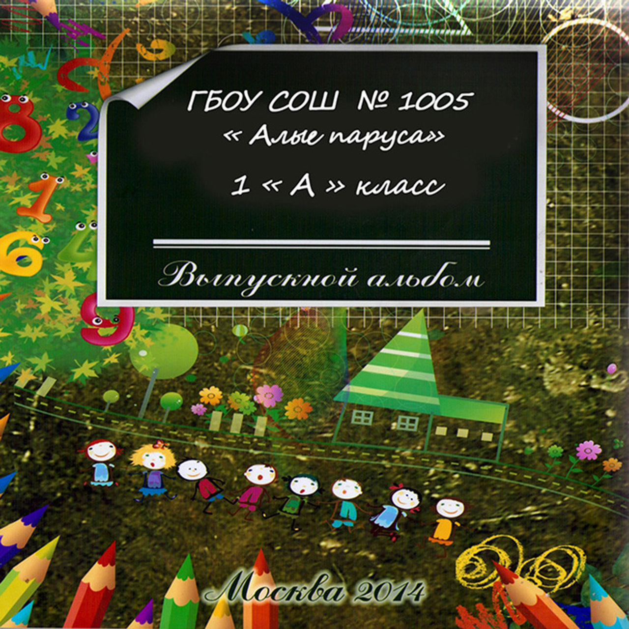 Школьная доска