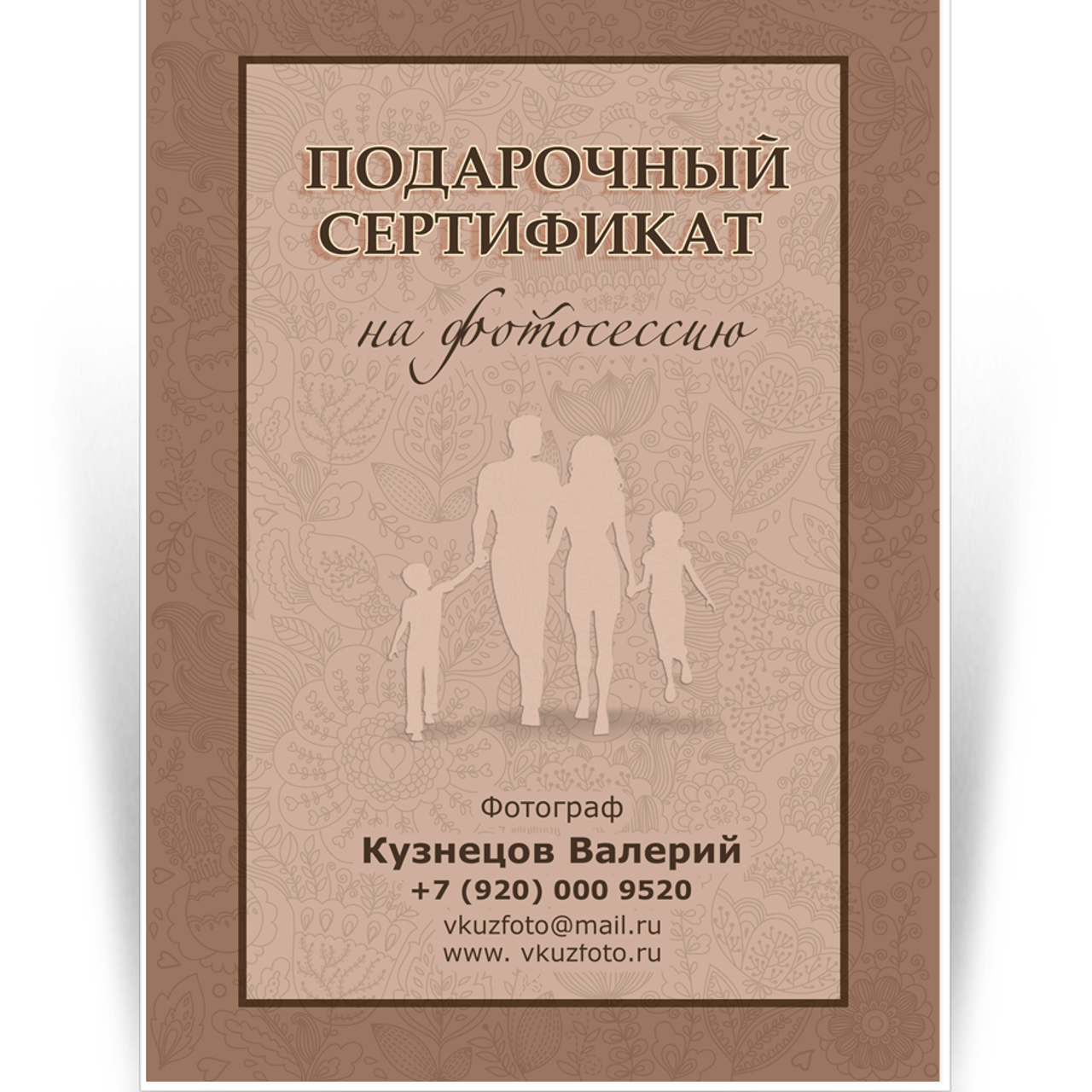 Сертификат на фотосъемку. Сайт фотографа Валерия Кузнецова из города Нижний Новгород