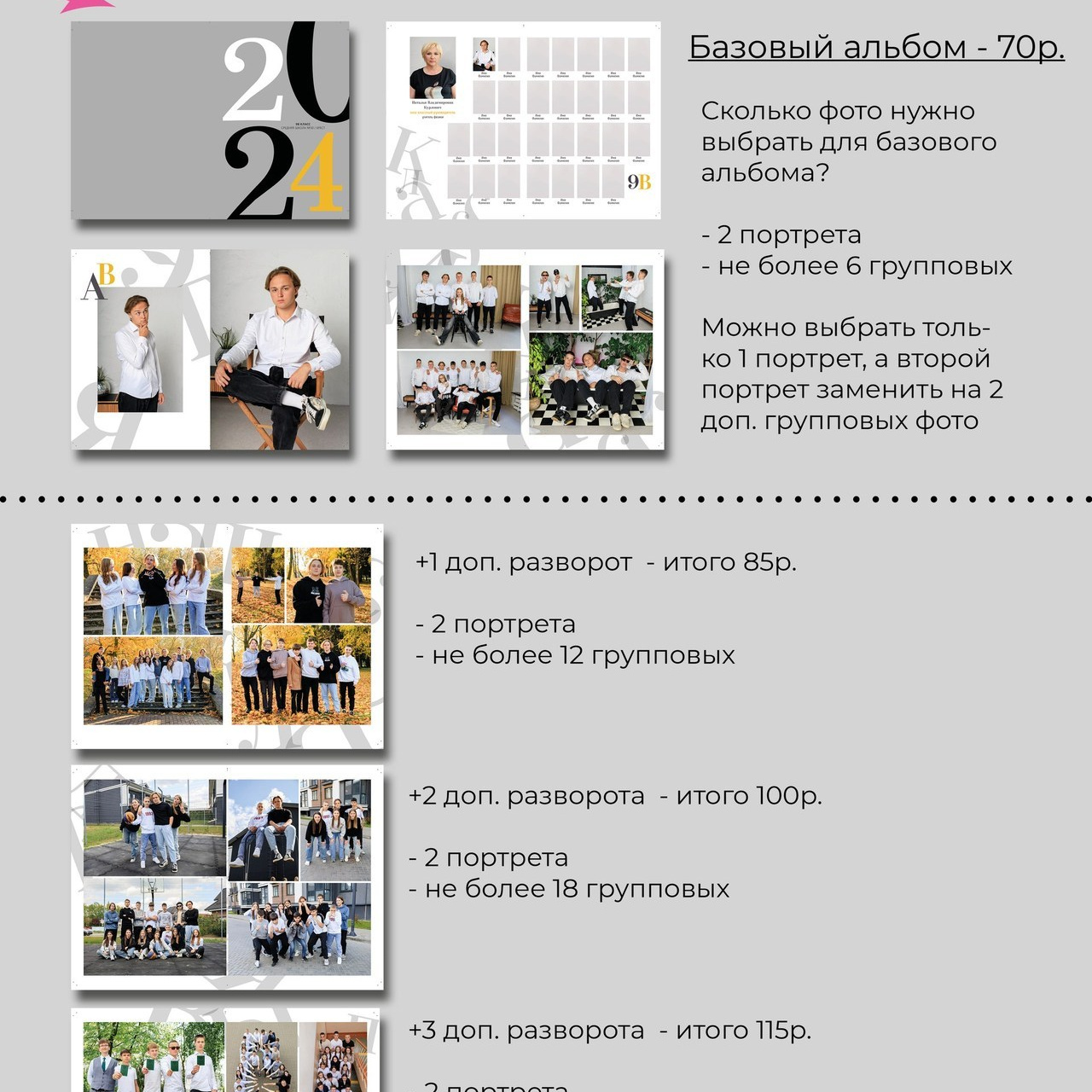 Выпускные альбомы, Брест. Фотограф в Бресте Светлана Веснечёк