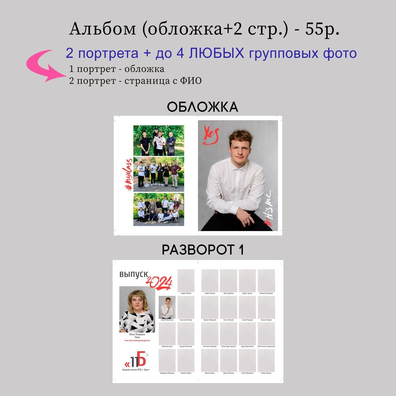 Выпускные альбомы, Брест. Фотограф в Бресте Светлана Веснечёк