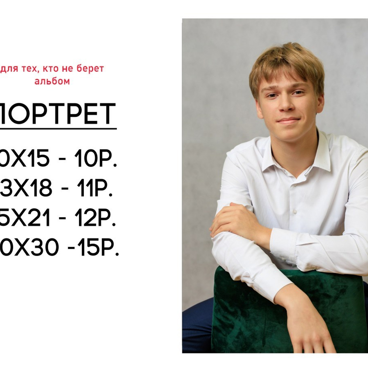 Выпускные альбомы, Брест. Фотограф в Бресте Светлана Веснечёк