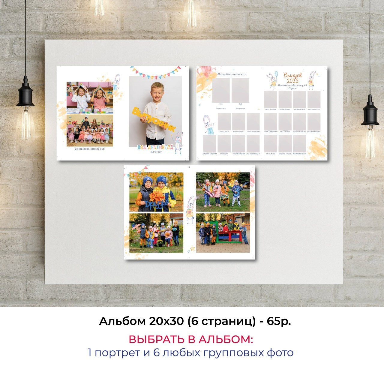 Выпускные альбомы, Брест. Фотограф в Бресте Светлана Веснечёк