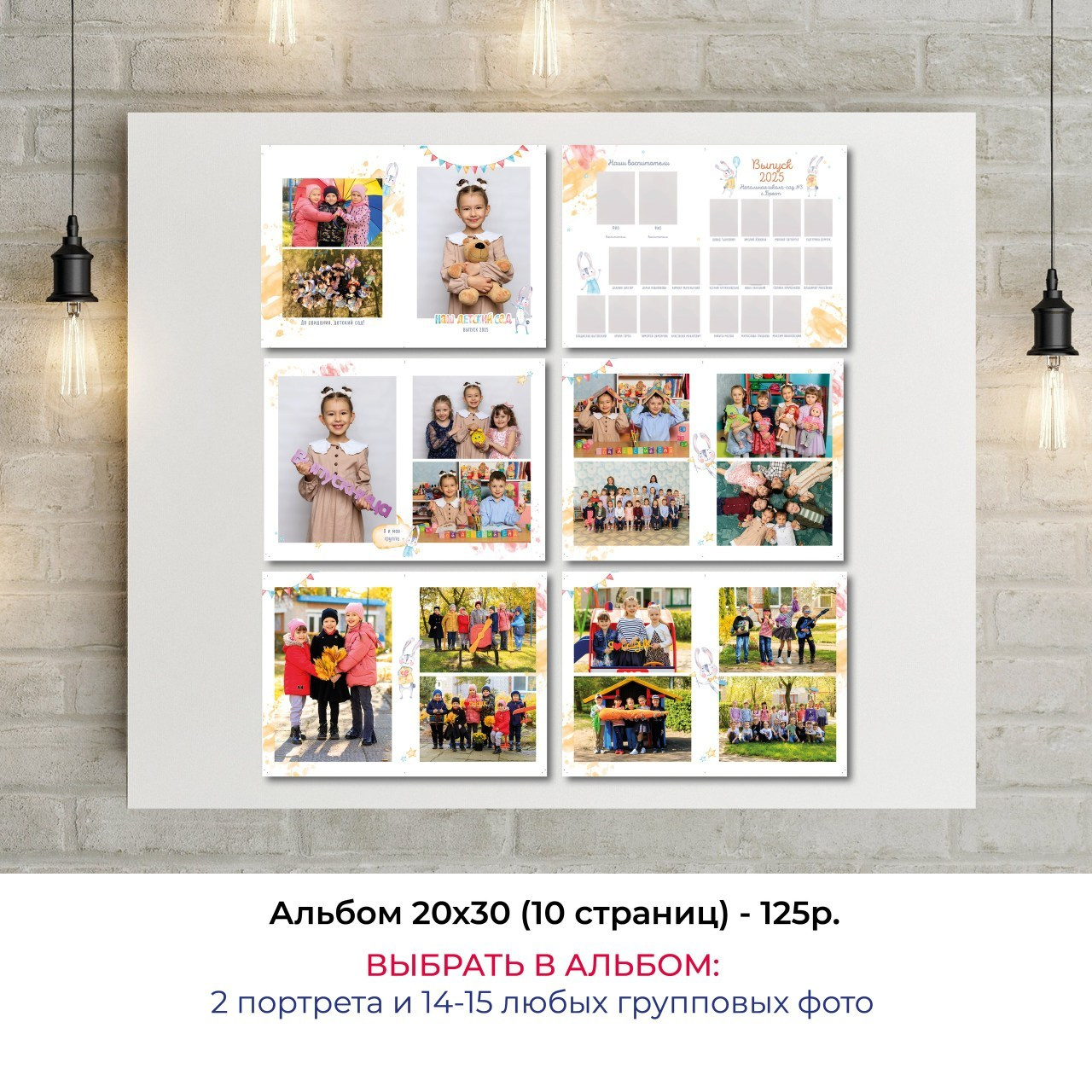 Выпускные альбомы, Брест. Фотограф в Бресте Светлана Веснечёк