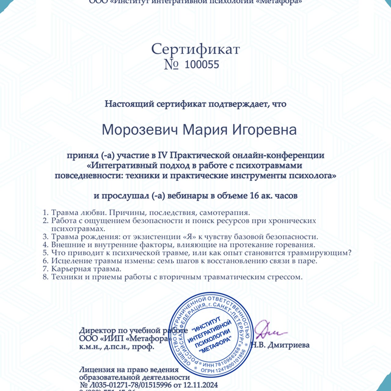 Психотерапия в Санкт-Петербурге. Психолог Мария Морозевич в Санкт-Петербурге