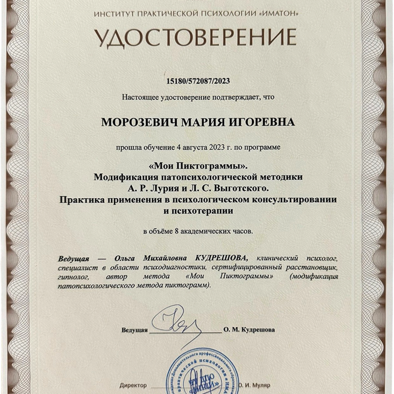 Психотерапия в Санкт-Петербурге. Психолог Мария Морозевич в Санкт-Петербурге