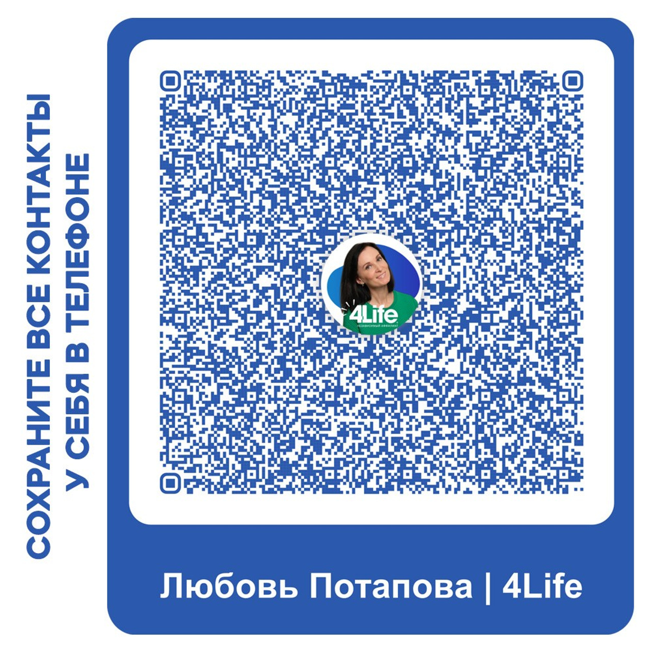 Сделать заказ. Любовь Потапова