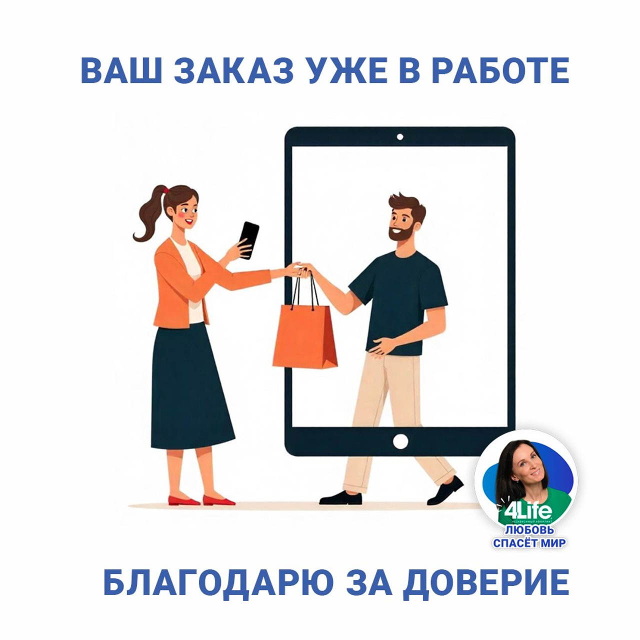ЗАКАЗ ПРИНЯТ