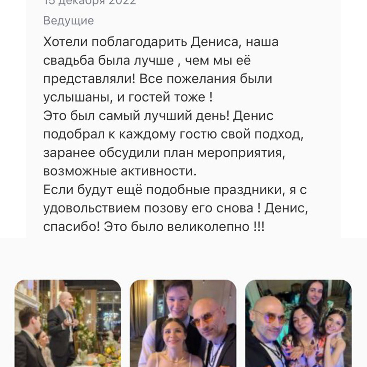 Денис Аганин отзывы. Ведущий на праздник в Москве / Денис Аганин