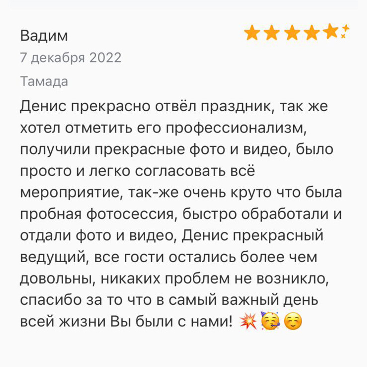 Денис Аганин отзывы. Ведущий на праздник в Москве / Денис Аганин