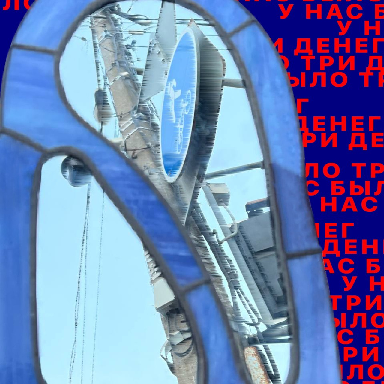 U nas bylo tri deneg. Я — Мария, фотограф/фотохудожник в Санкт-Петербурге