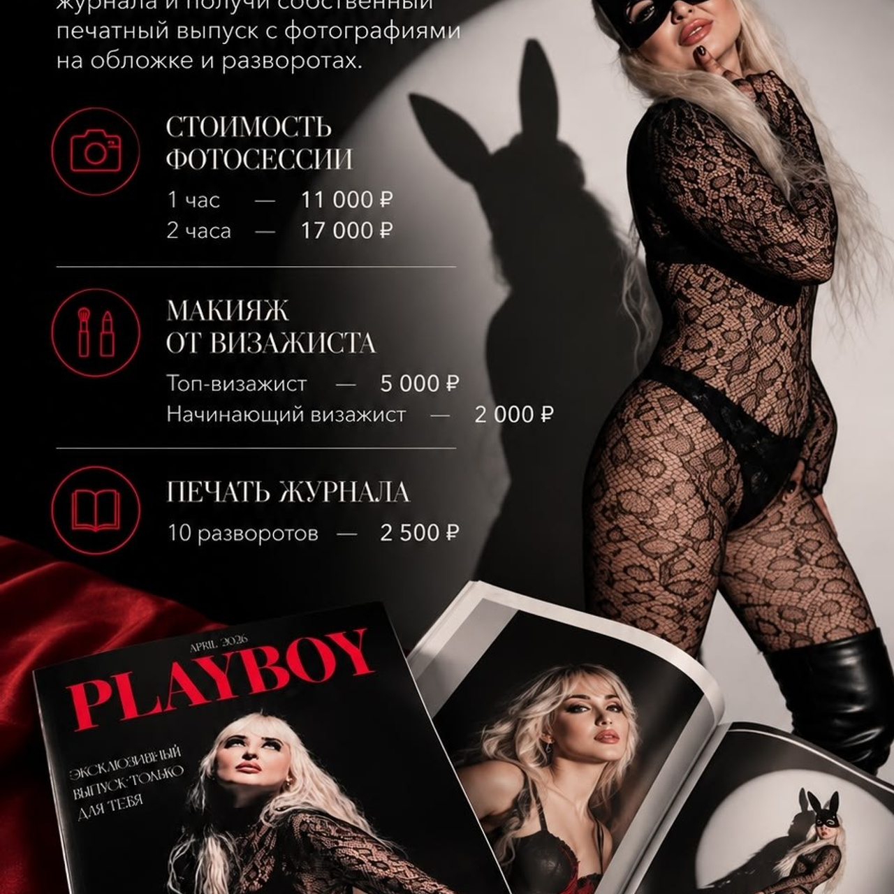 Журнал Playboy. Фотограф в городе Лыткарино Волкова Ольга