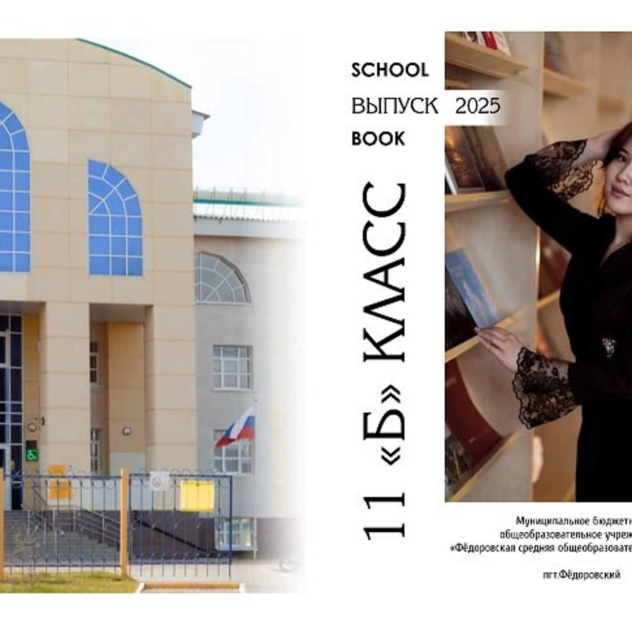 11Б СОШ1 2025