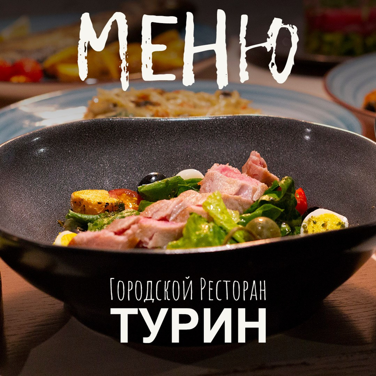 Фуд-фото. Главная