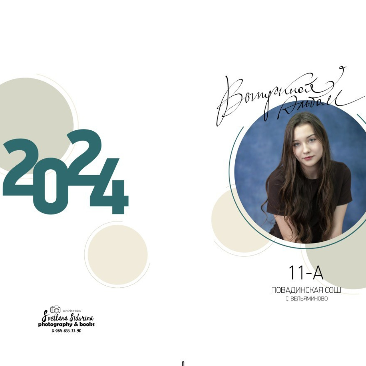 Отзывы. Выпускной альбом Чехов, Подольск, Москва