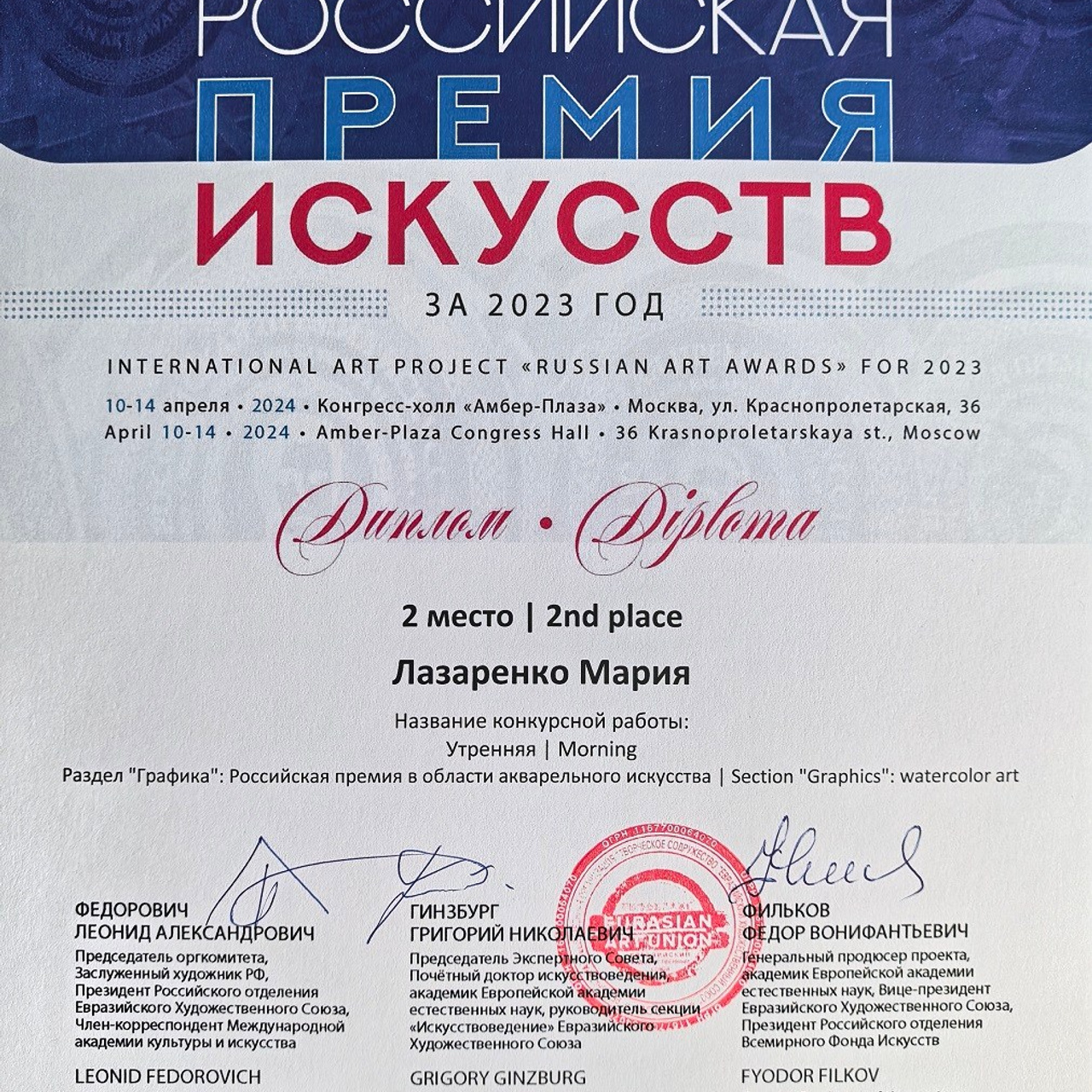 Лазаренко Мария Викторовна. Галерея участников Российской Премии Искусств