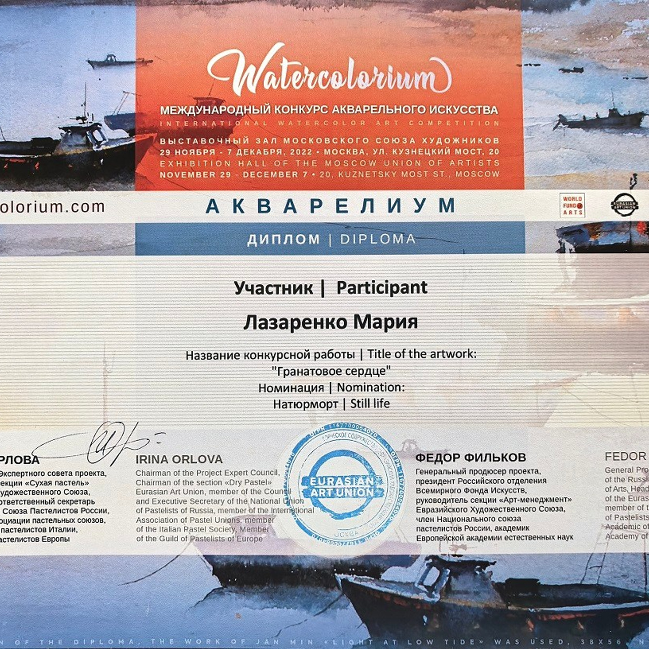 Лазаренко Мария Викторовна. Галерея участников Российской Премии Искусств