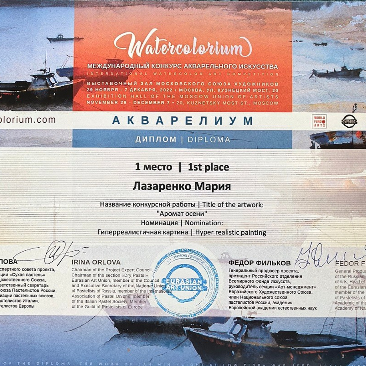 Лазаренко Мария Викторовна. Галерея участников Российской Премии Искусств