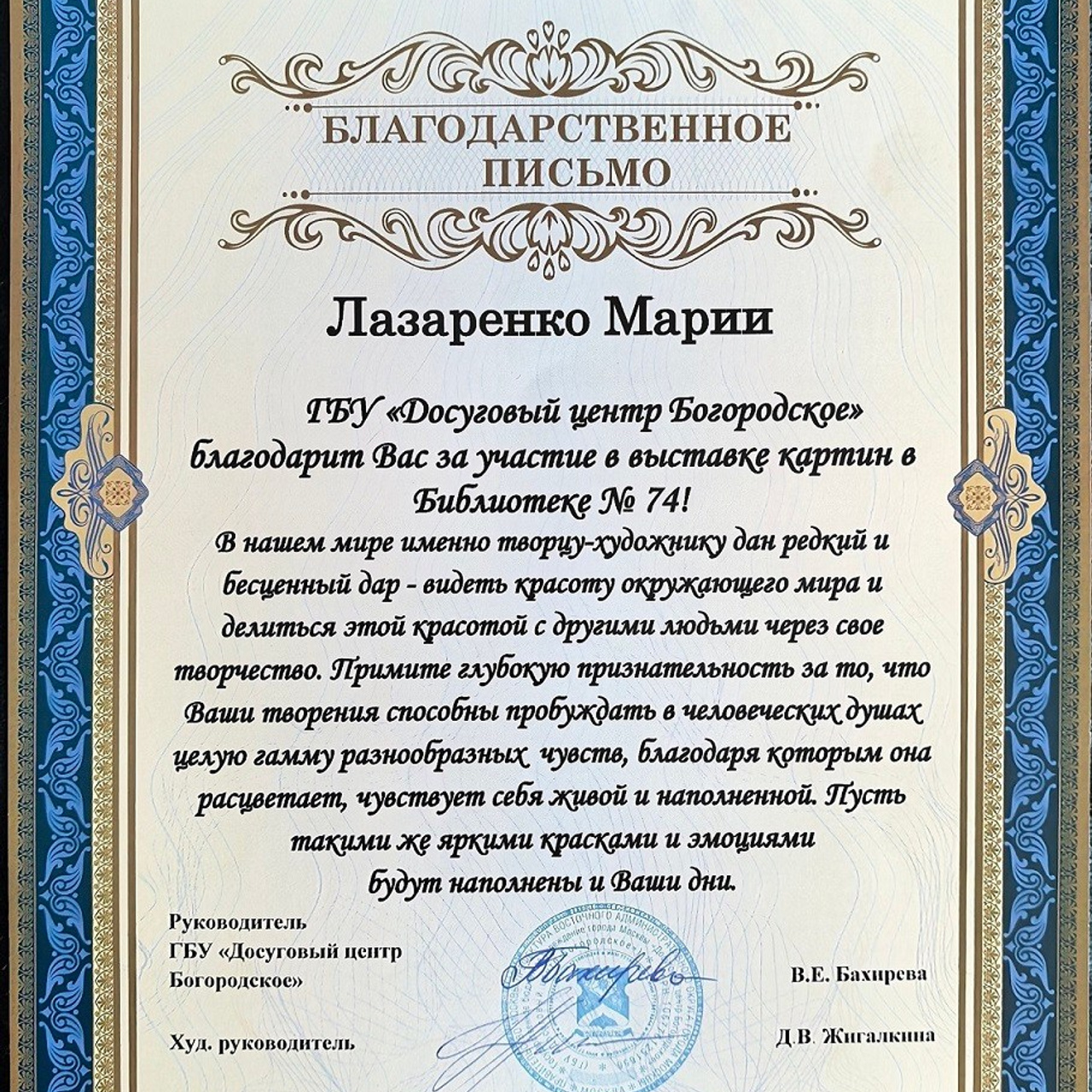 Лазаренко Мария Викторовна. Галерея участников Российской Премии Искусств