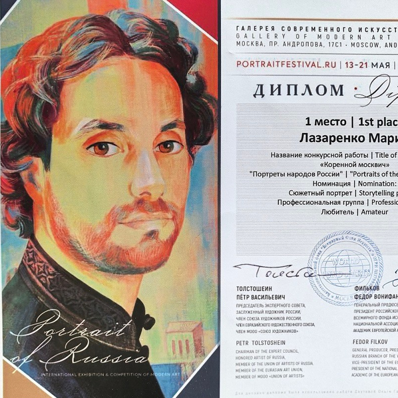 Лазаренко Мария Викторовна. Галерея участников Российской Премии Искусств
