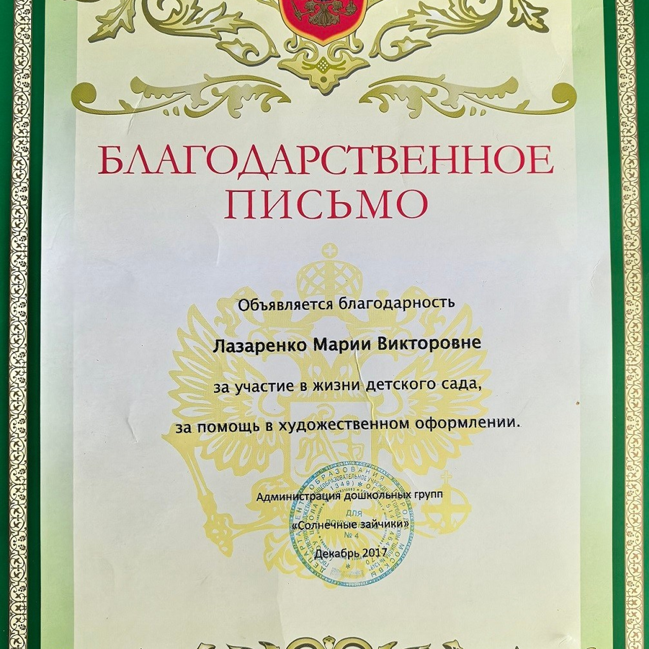 Лазаренко Мария Викторовна. Галерея участников Российской Премии Искусств