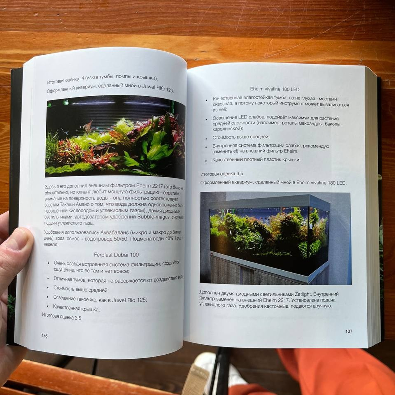 Белая книга. Аквариумист Максим Ерёмин. Aqua Maxim