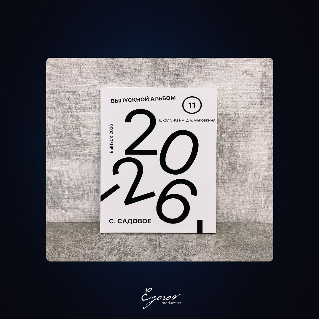 МКОУ Садовская СОШ № 2 | 11 класс