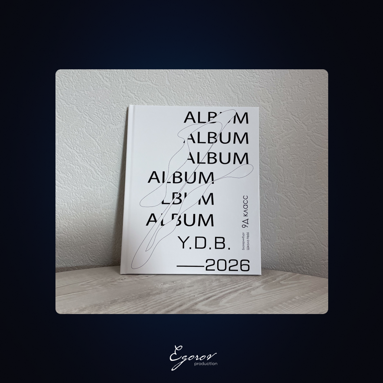 МАОУ СОШ № 66 | 9 «Д» класс