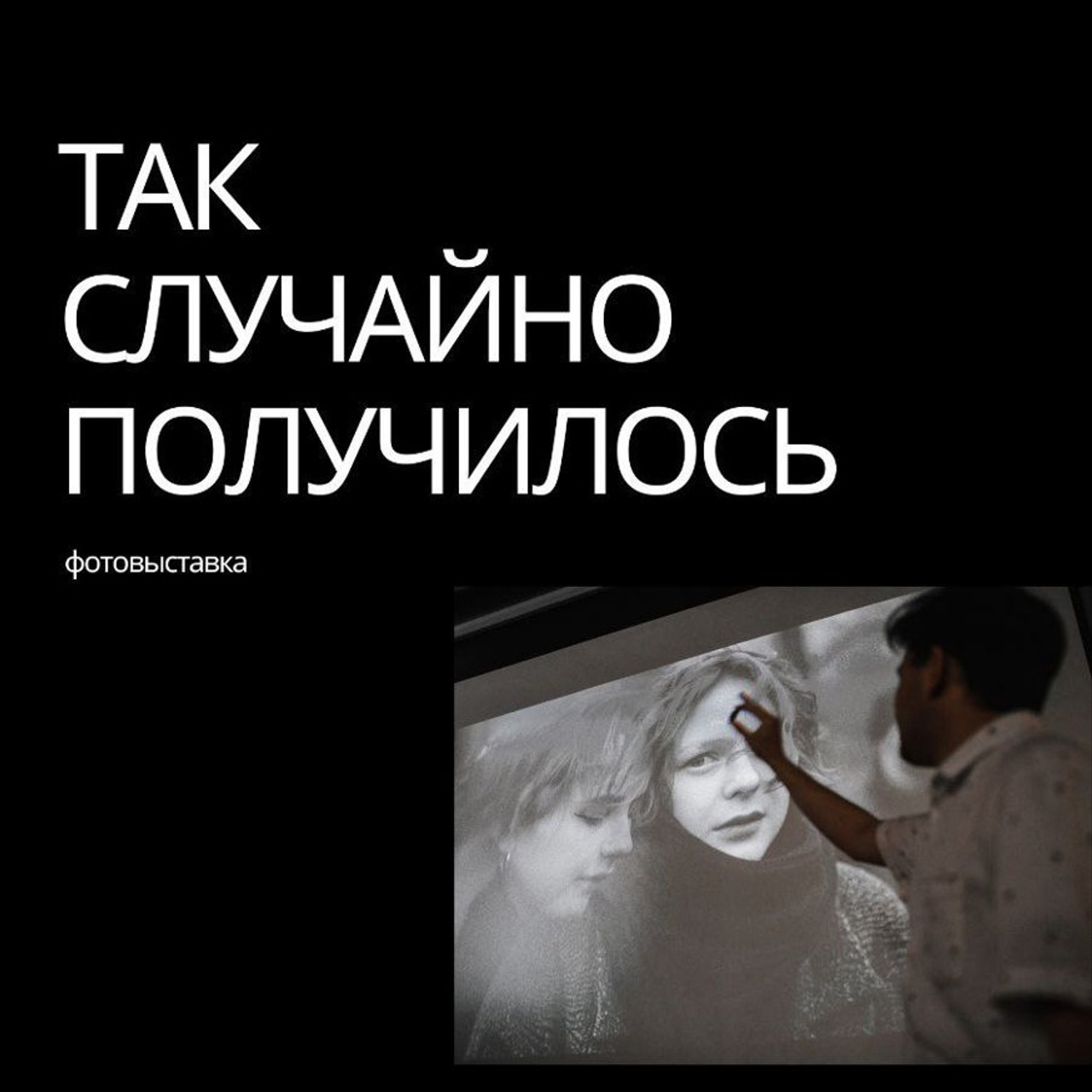 «Сквозь века». Фотовыставки serebro.gallery, в которых автором можешь стать ты! | Москва