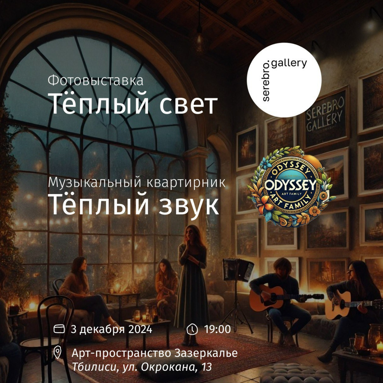 «Лучший кадр года». Фотовыставки serebro.gallery, в которых автором можешь стать ты! | Москва