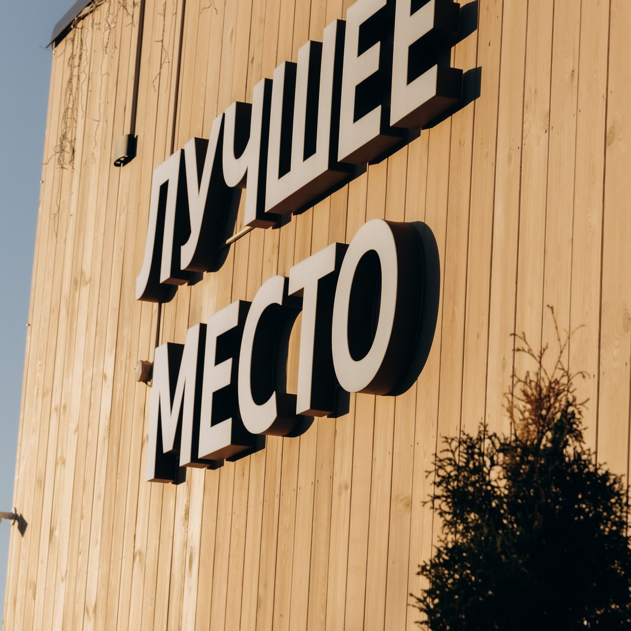 Отзывы. Фотограф Екатеринбург, Арамиль Антон Чупин