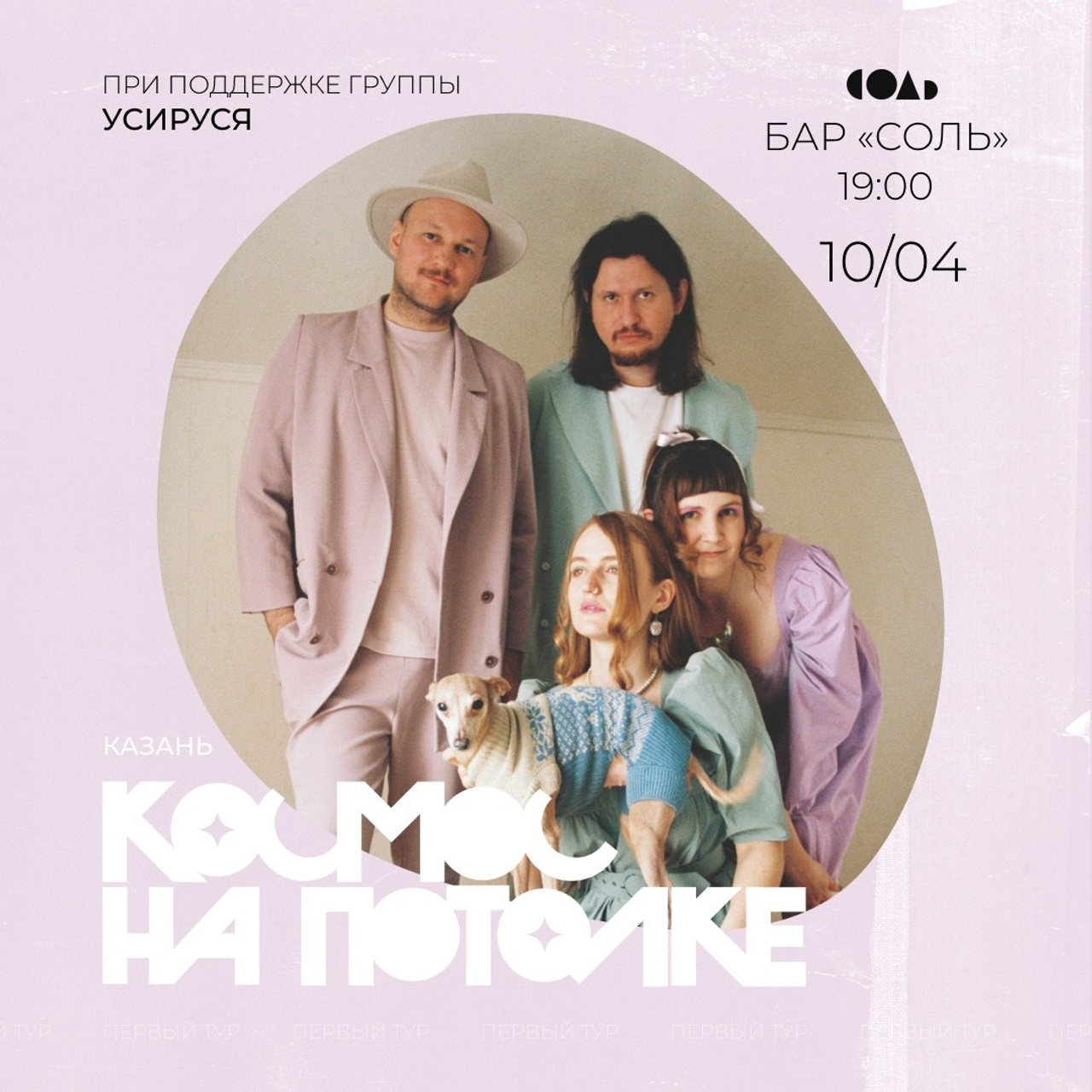 Космос на потолке