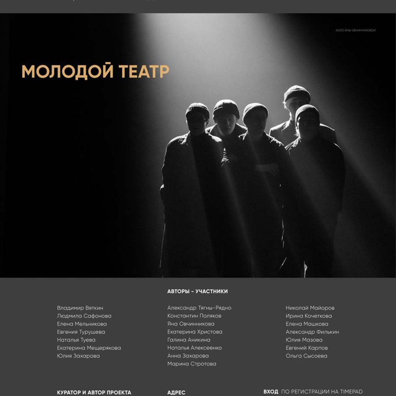 МОЛОДОЙ ТЕАТР