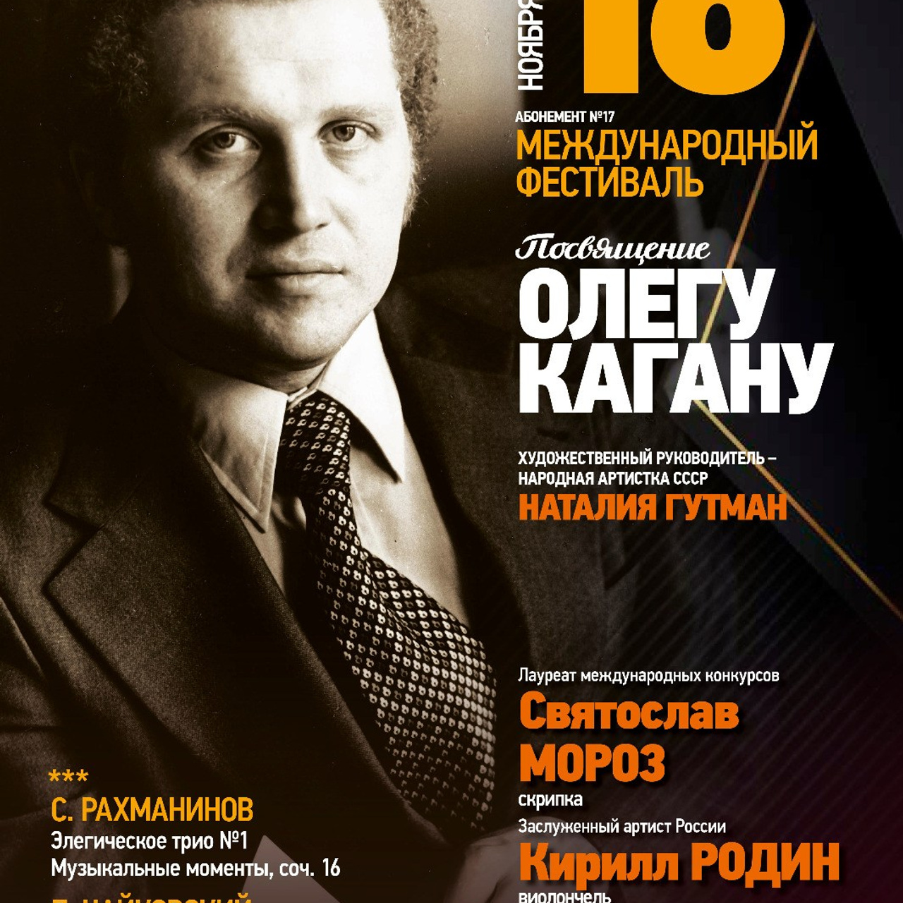 Мнеждународный фестиваль в консерватории