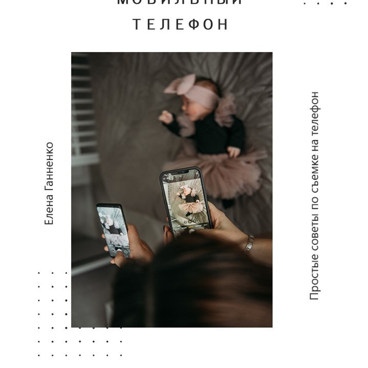 Отзывы. Семейный фотограф в Краснодаре