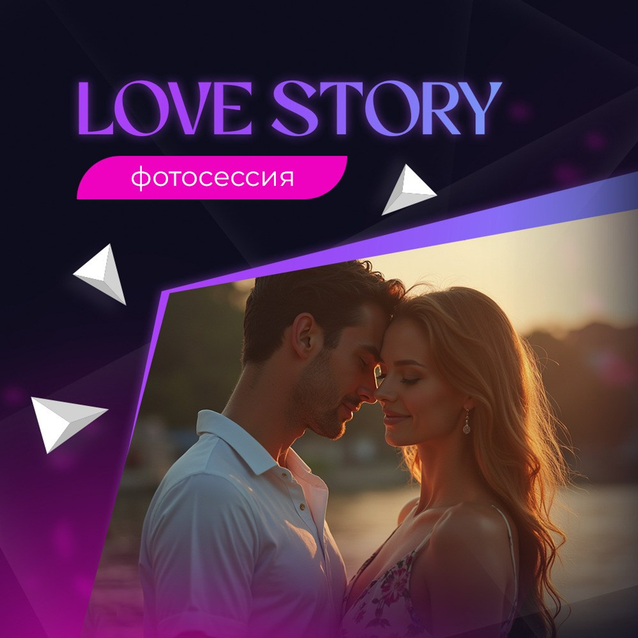 Фотосессия «Love Story» 10 000р