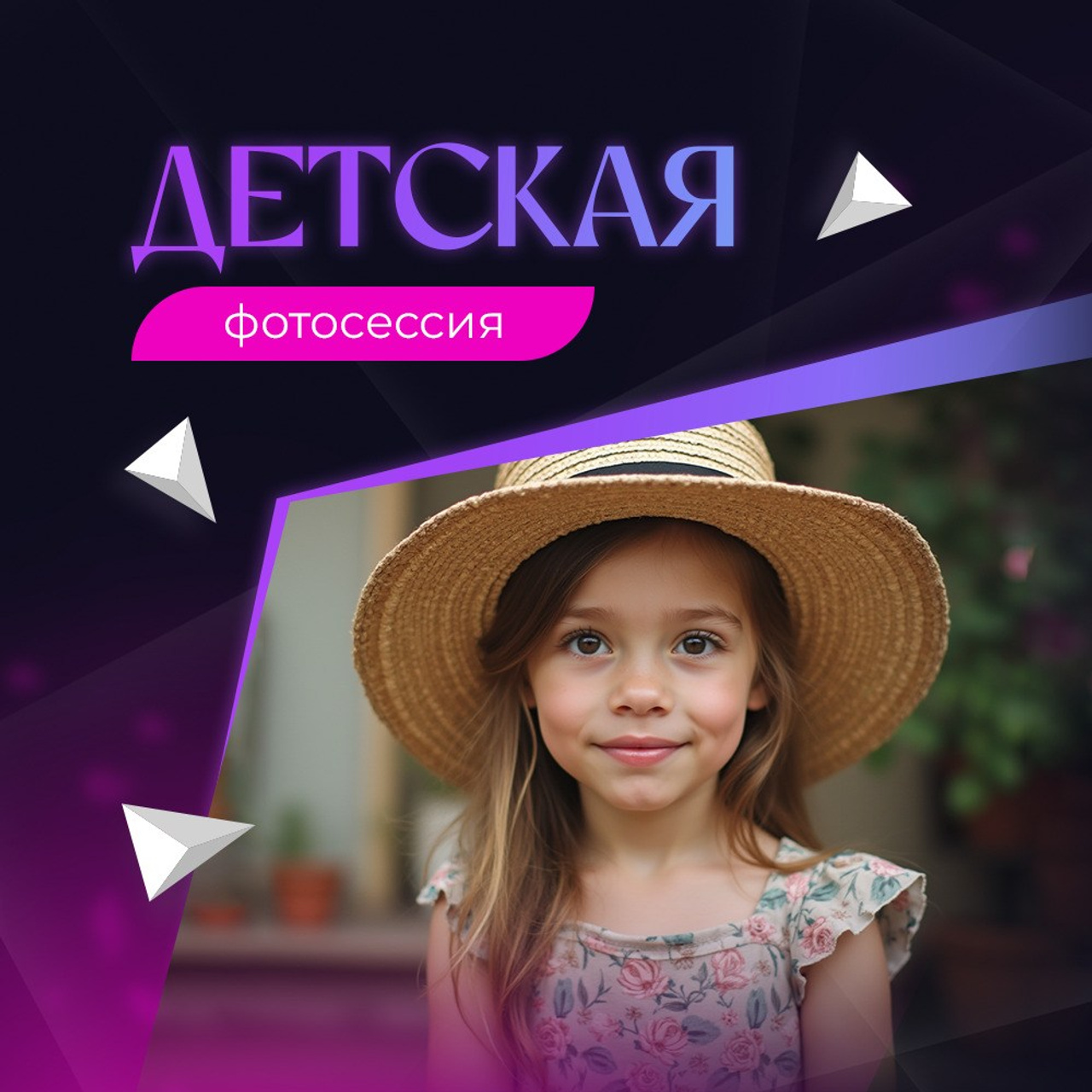 Детская Фотосессия 10 000р