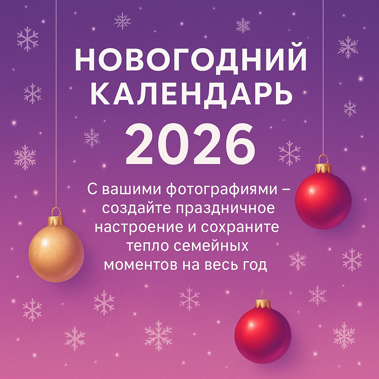 Новогодний календарь от 3 000р