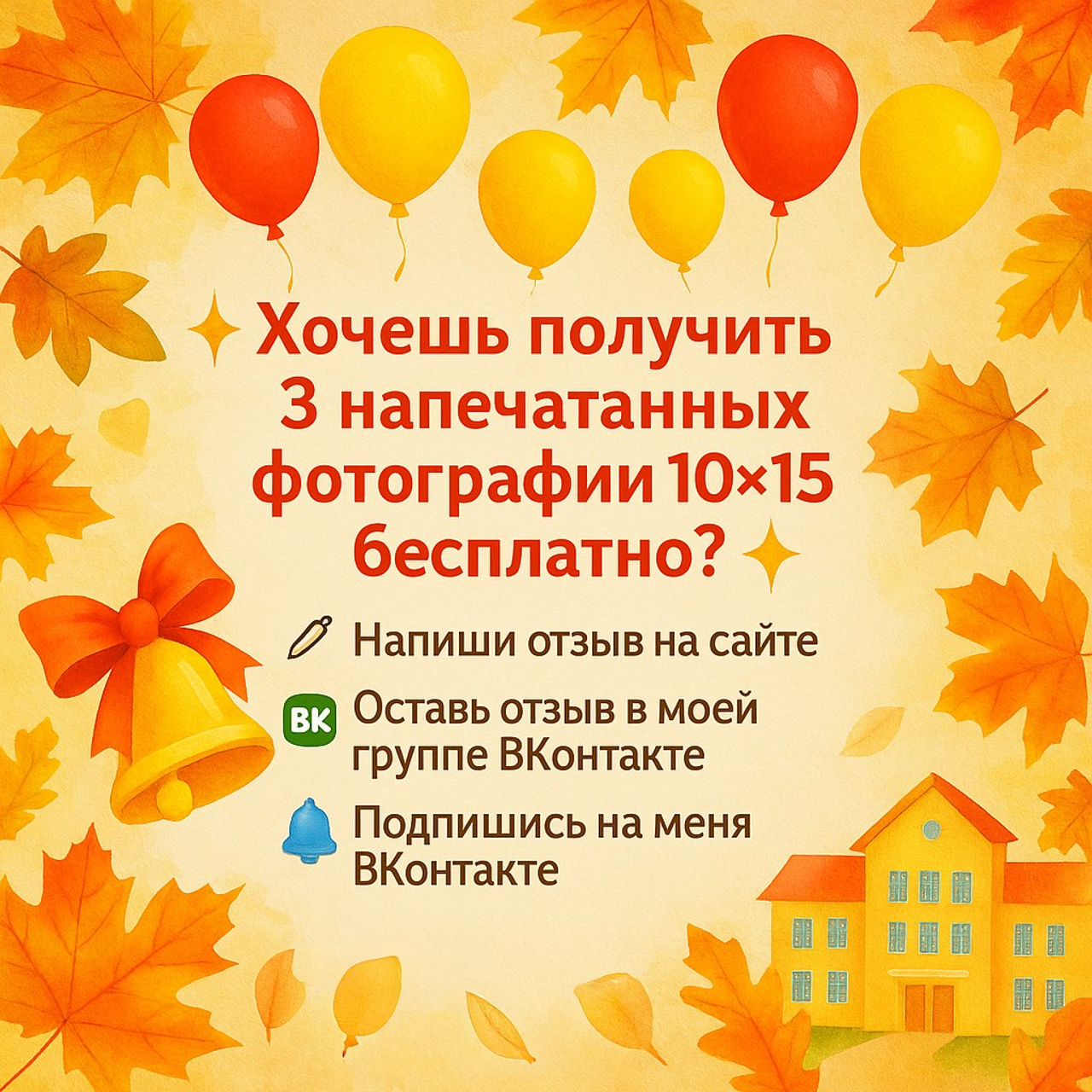 3 распечатанных фотографии 10×15 бесплатно
