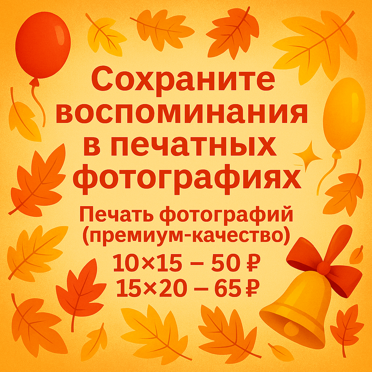 Печать фотографий (премиум-качество)
