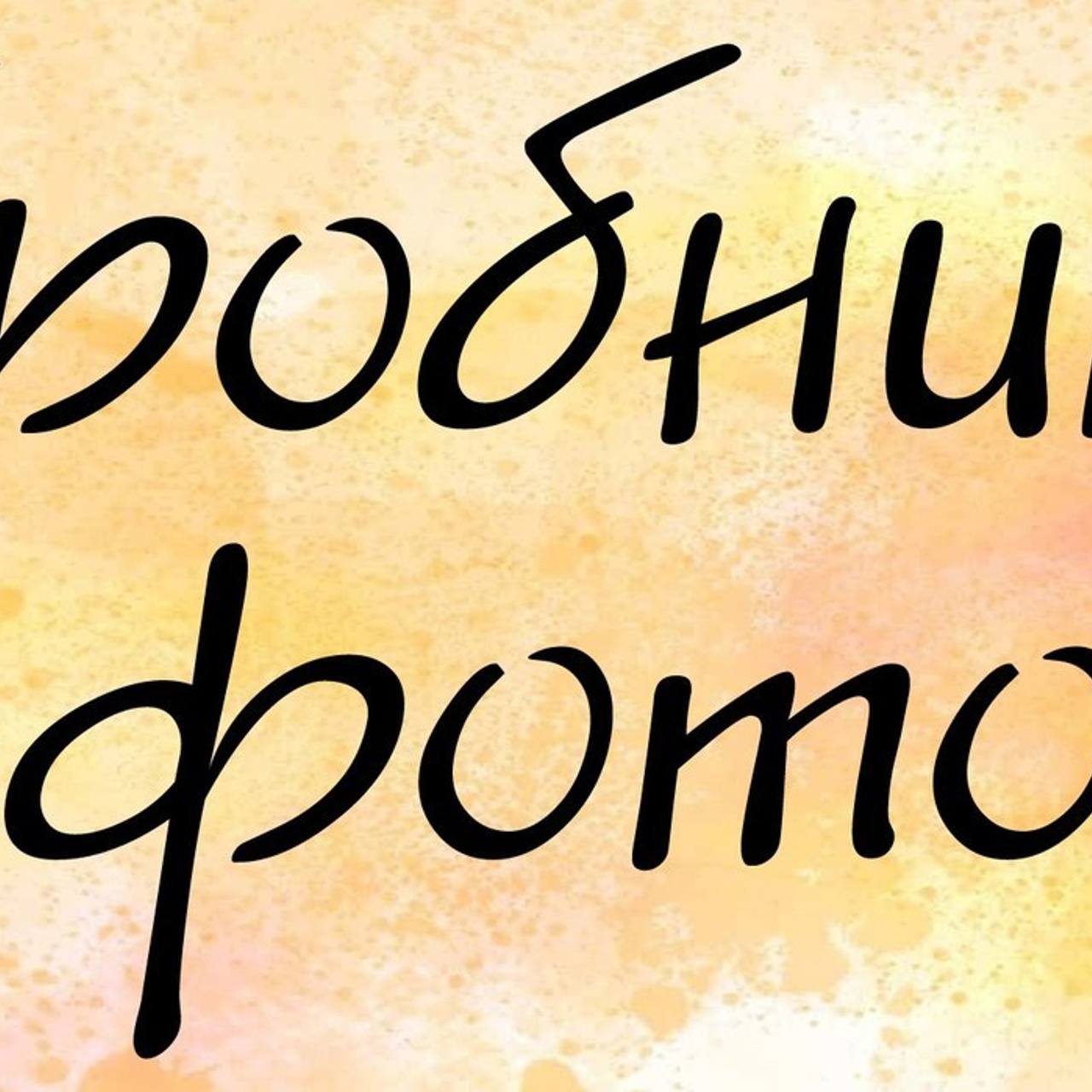 Отзывы. Создание стильных выпускных альбомов